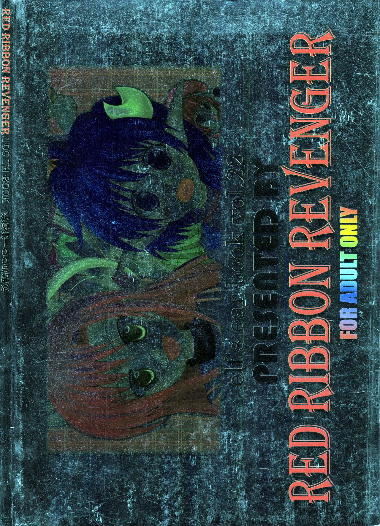 (C72) [RED RIBBON REVENGER (よろず)] 通算第100号記念 (よろず)