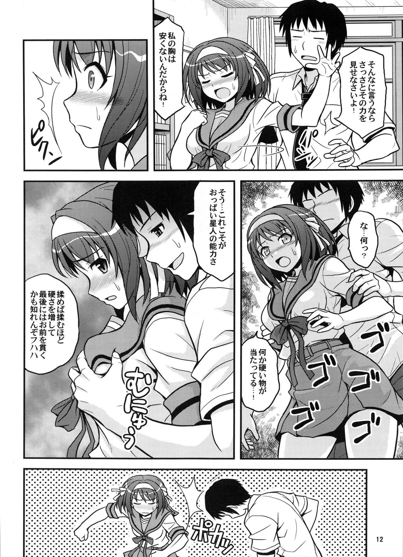 (COMIC1☆3) [順風満帆堂 (飛田竜夫)] COLORFULDAYS! (涼宮ハルヒの憂鬱)