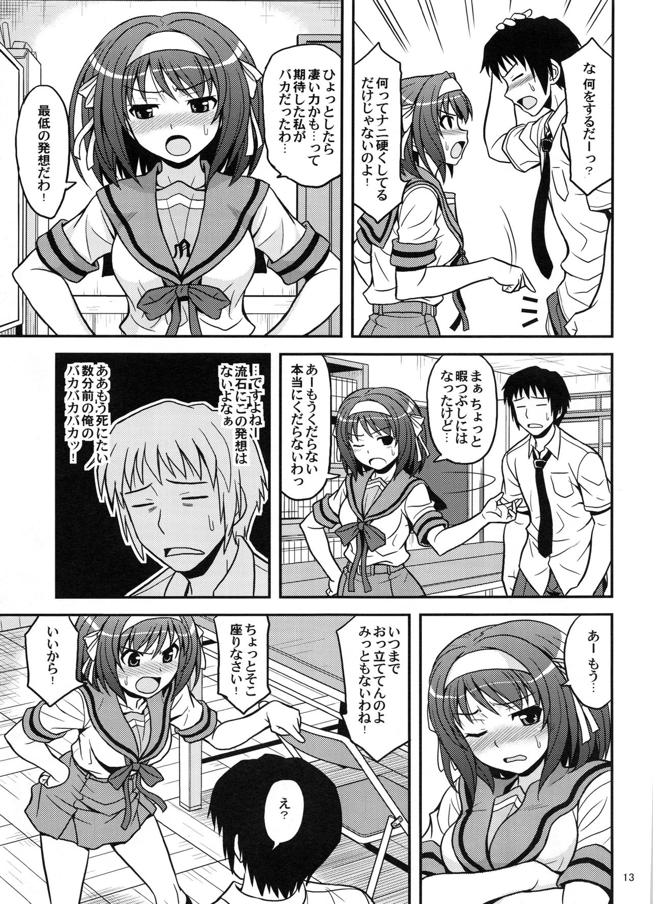 (COMIC1☆3) [順風満帆堂 (飛田竜夫)] COLORFULDAYS! (涼宮ハルヒの憂鬱)