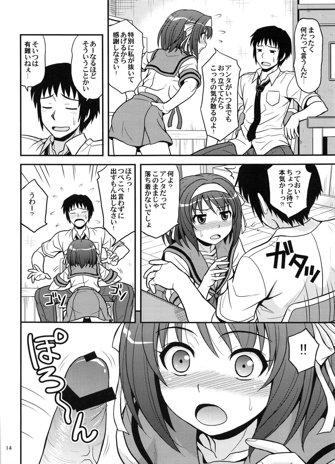 (COMIC1☆3) [順風満帆堂 (飛田竜夫)] COLORFULDAYS! (涼宮ハルヒの憂鬱)