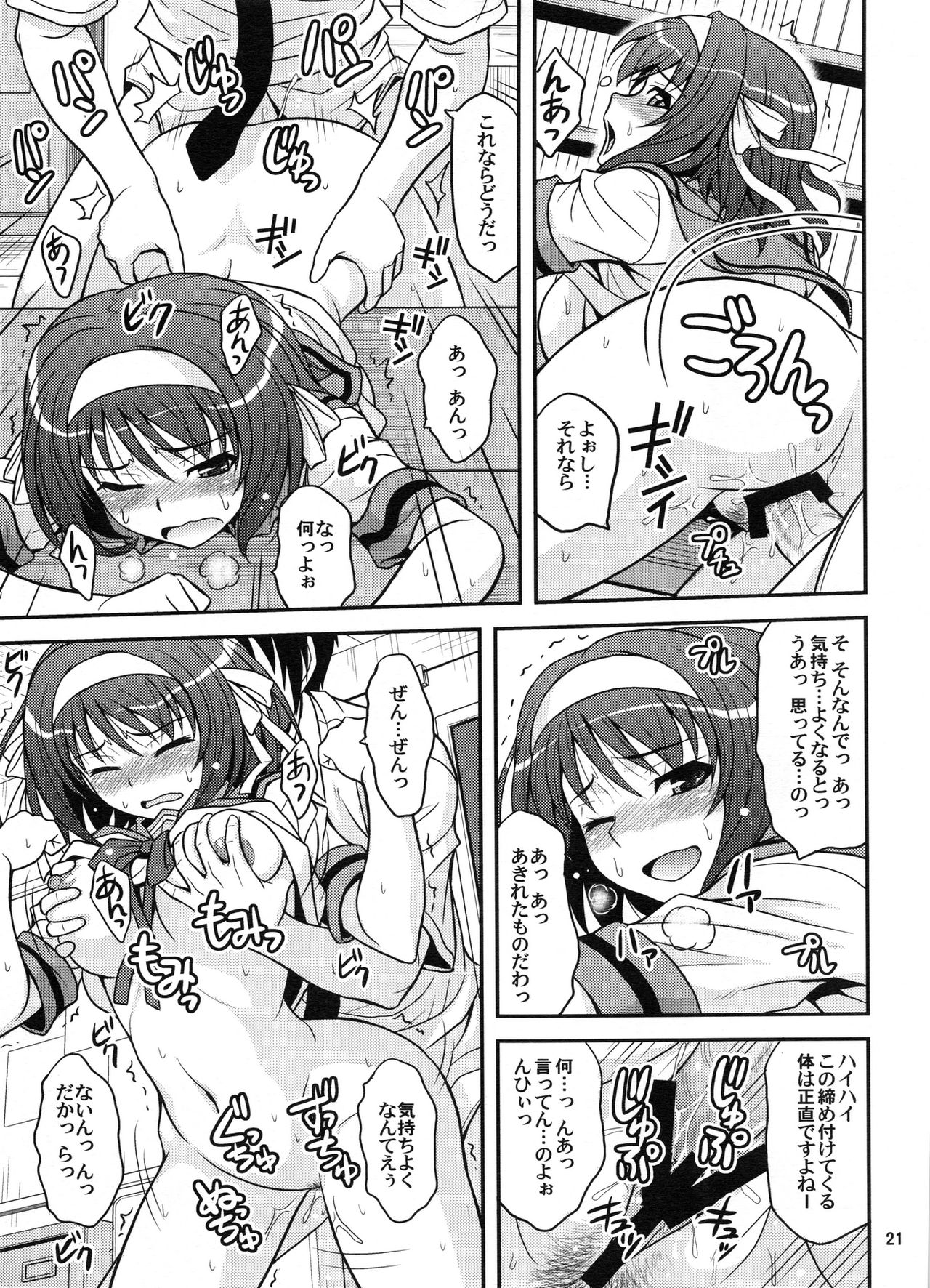 (COMIC1☆3) [順風満帆堂 (飛田竜夫)] COLORFULDAYS! (涼宮ハルヒの憂鬱)