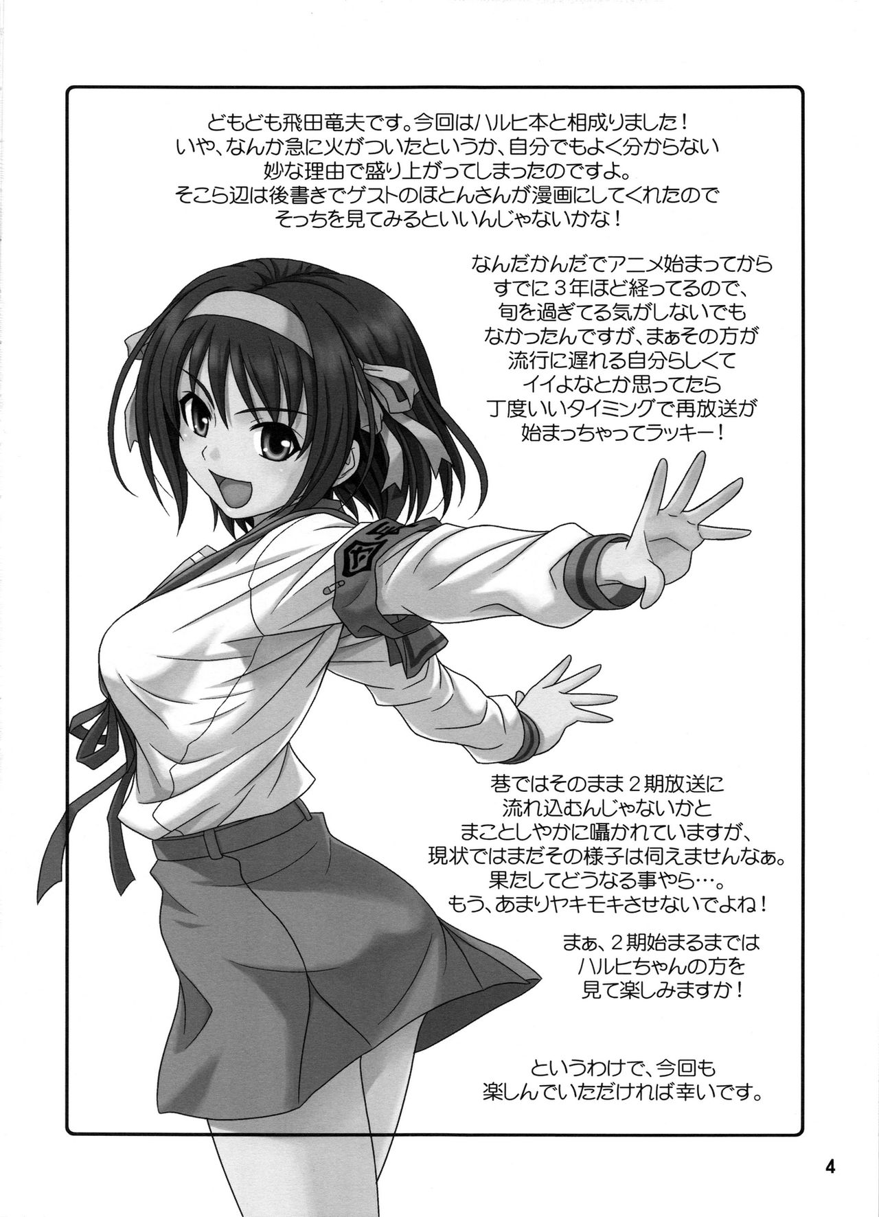(COMIC1☆3) [順風満帆堂 (飛田竜夫)] COLORFULDAYS! (涼宮ハルヒの憂鬱)