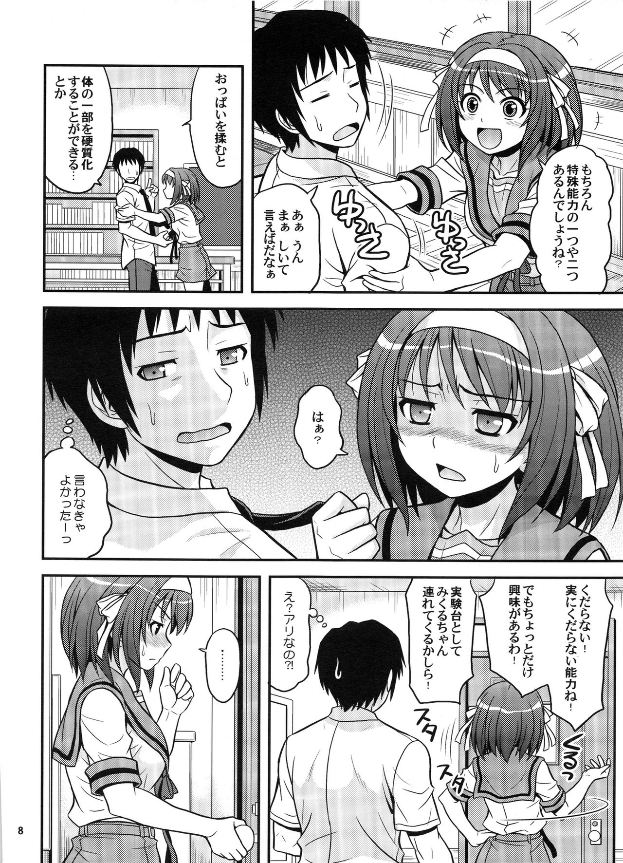 (COMIC1☆3) [順風満帆堂 (飛田竜夫)] COLORFULDAYS! (涼宮ハルヒの憂鬱)