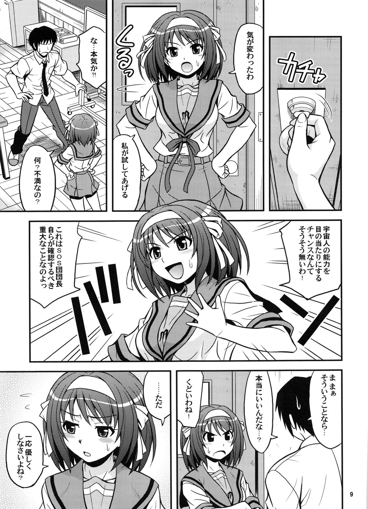 (COMIC1☆3) [順風満帆堂 (飛田竜夫)] COLORFULDAYS! (涼宮ハルヒの憂鬱)