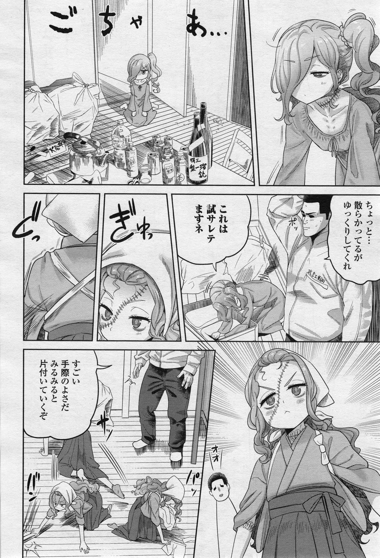 永遠娘 2