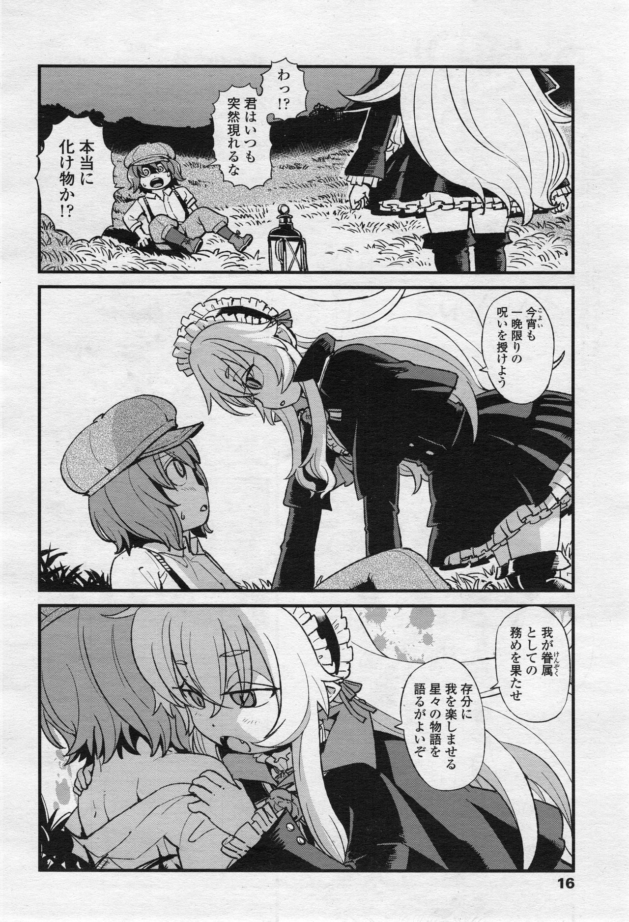 永遠娘 2