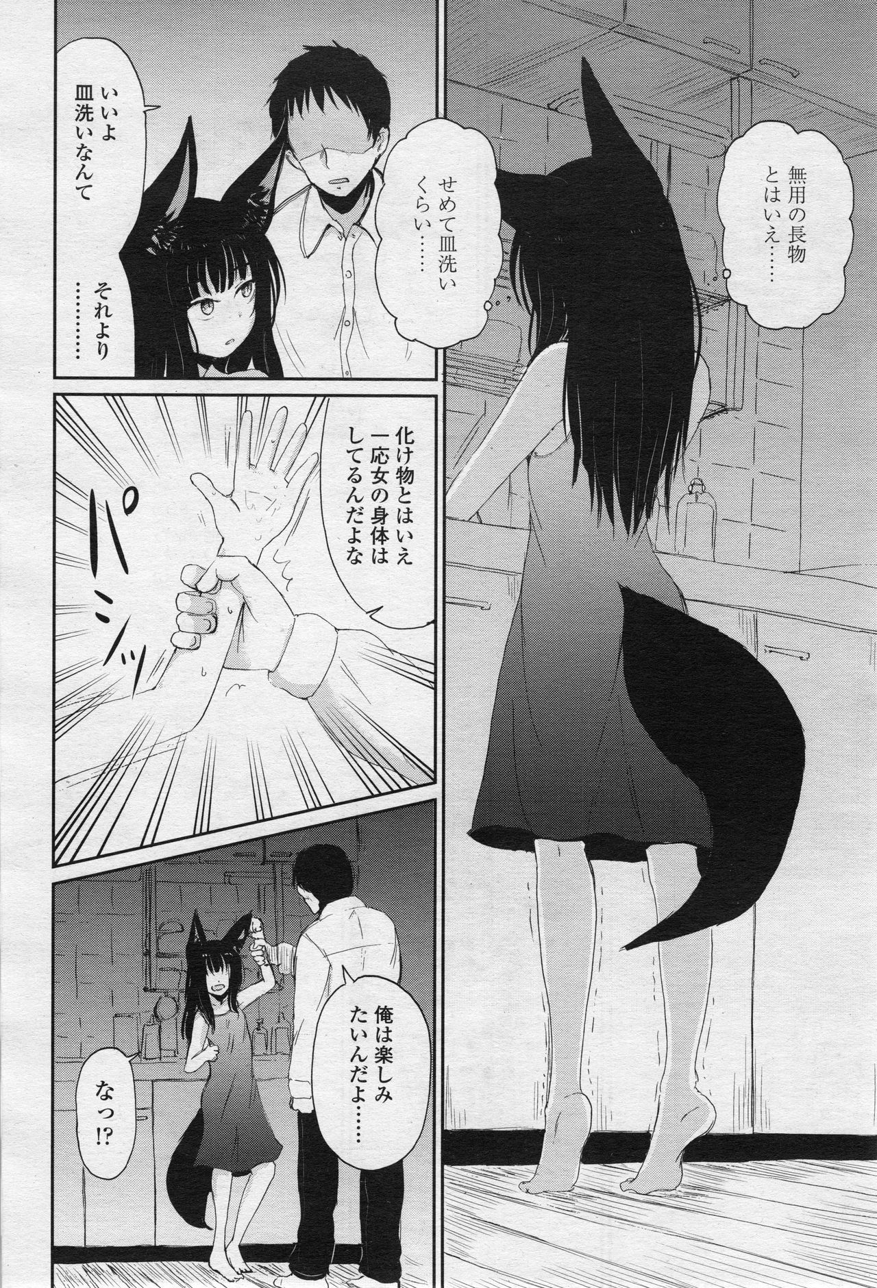 永遠娘 2