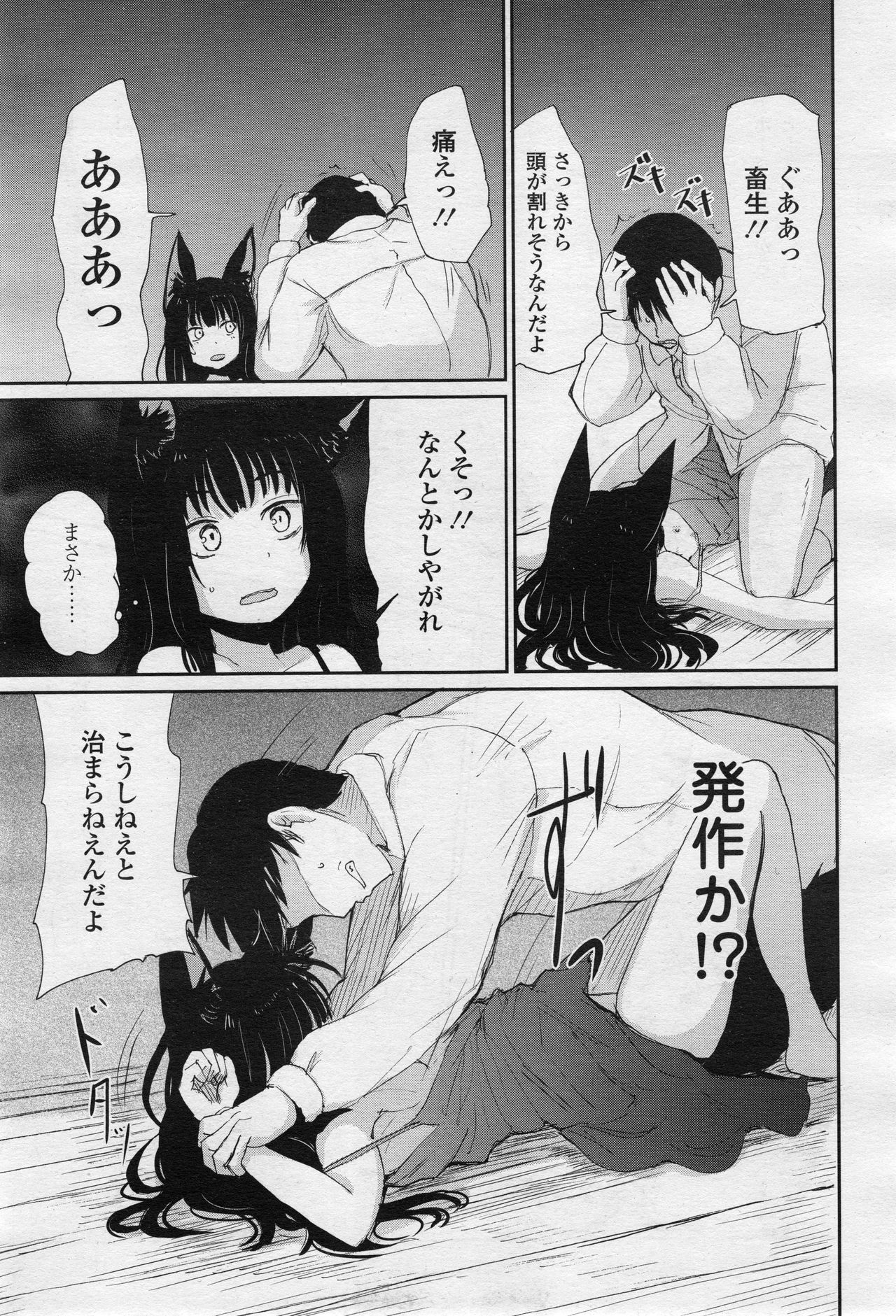 永遠娘 2