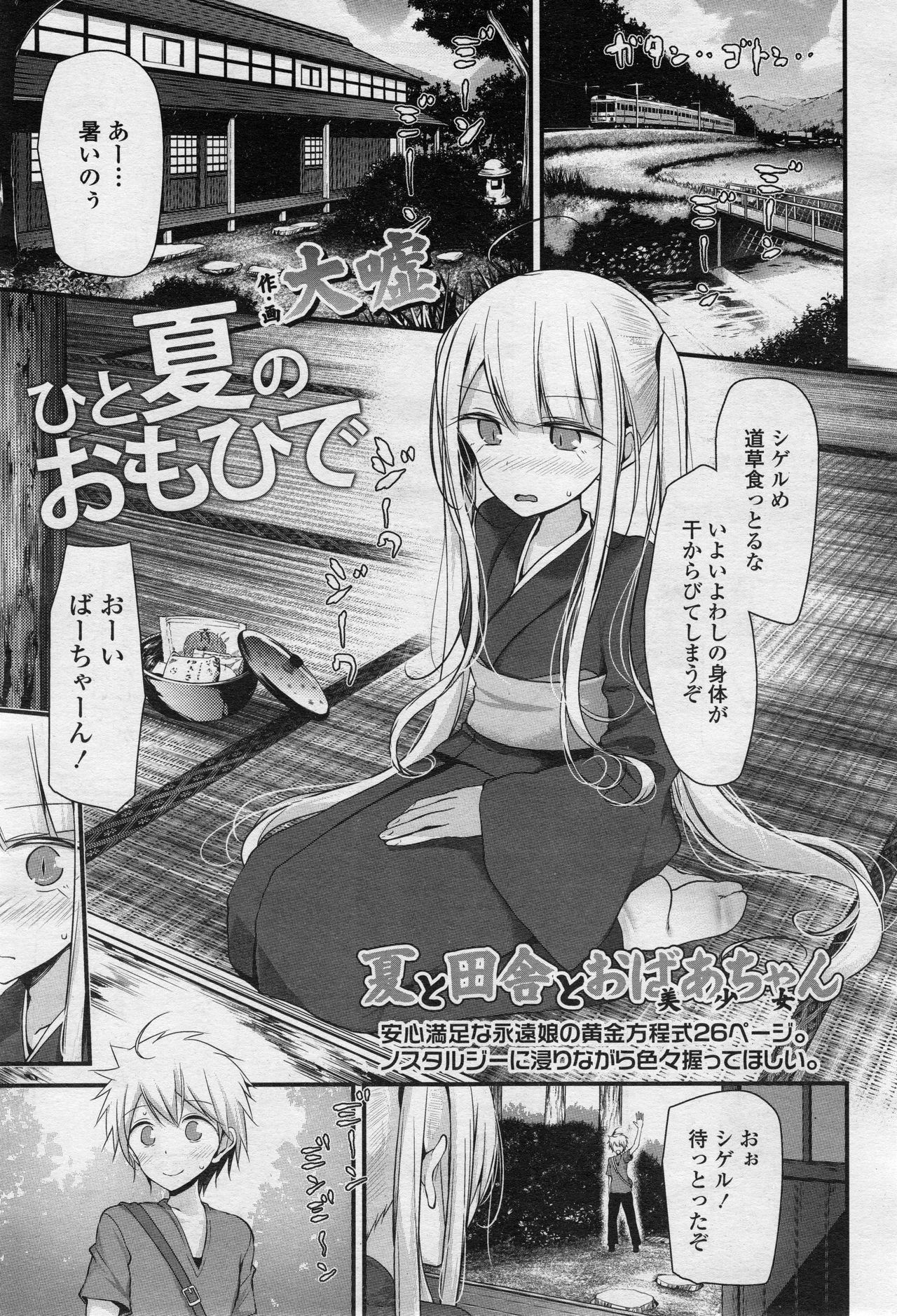 永遠娘 2