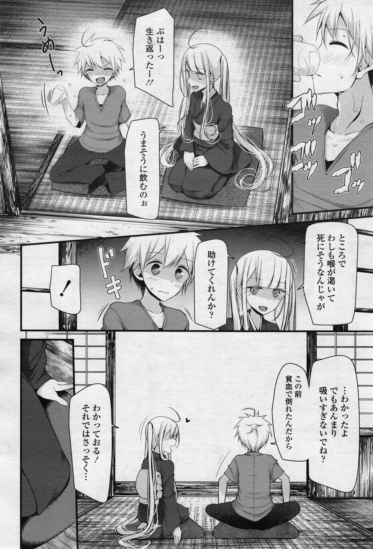 永遠娘 2