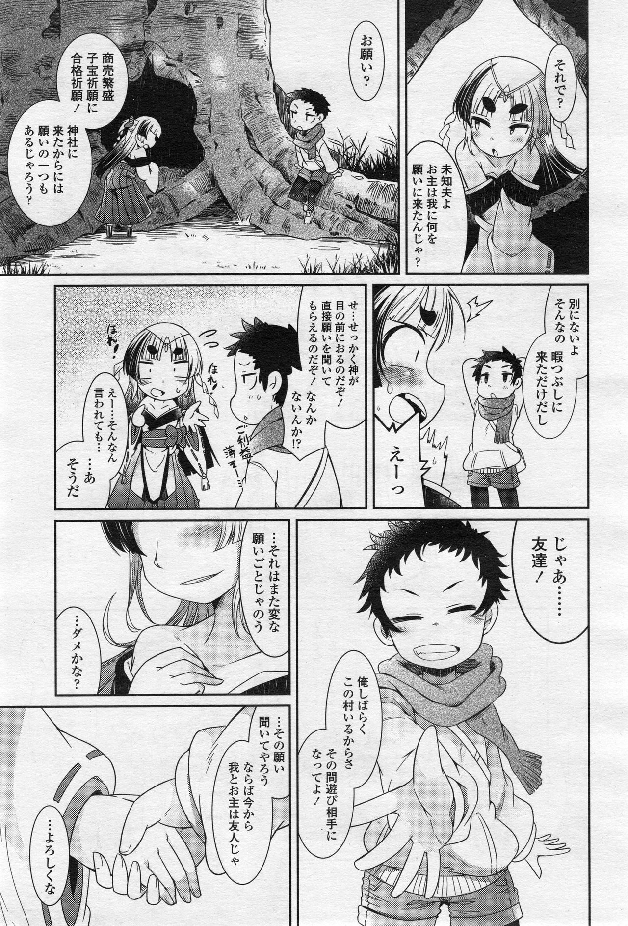 永遠娘 2