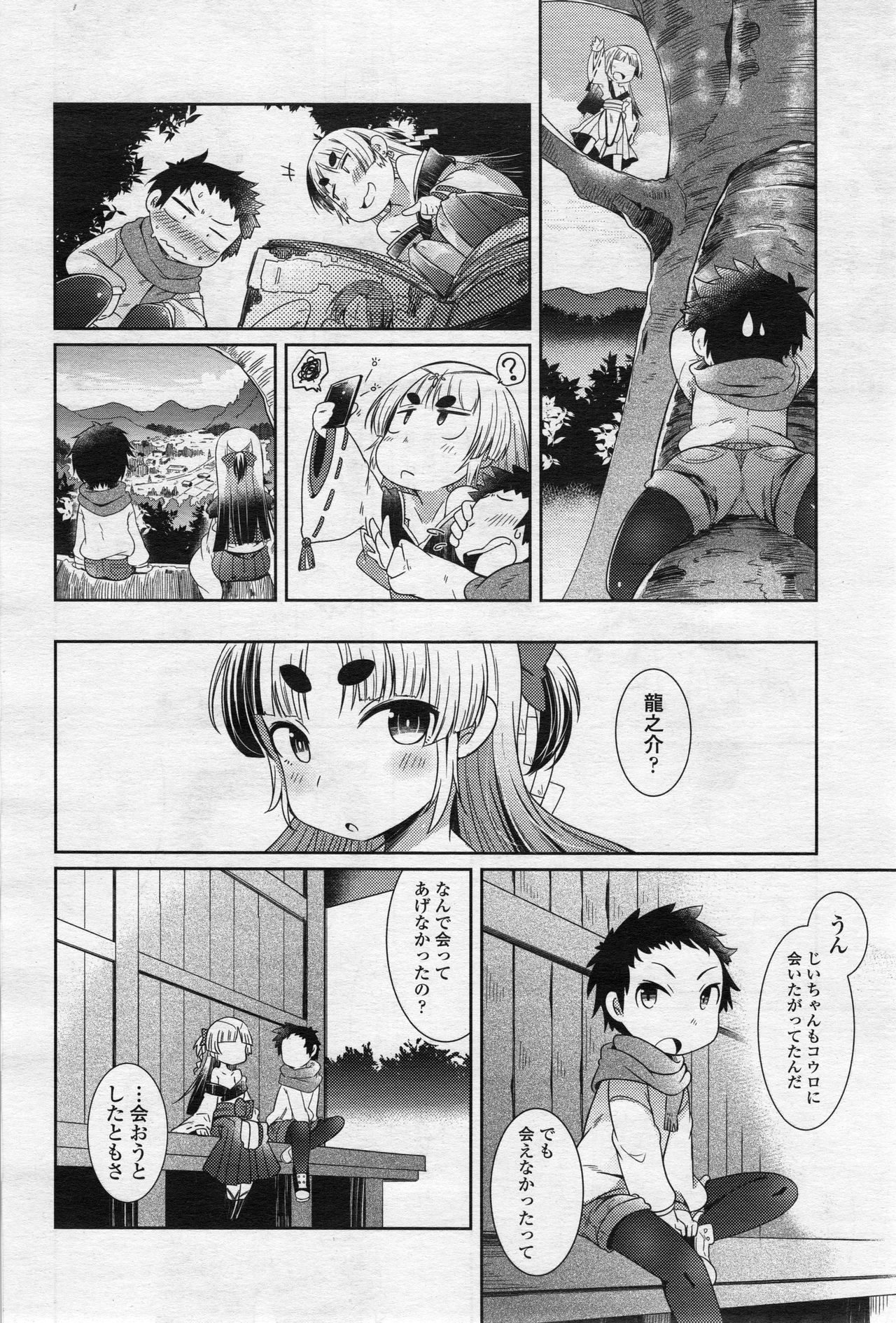 永遠娘 2