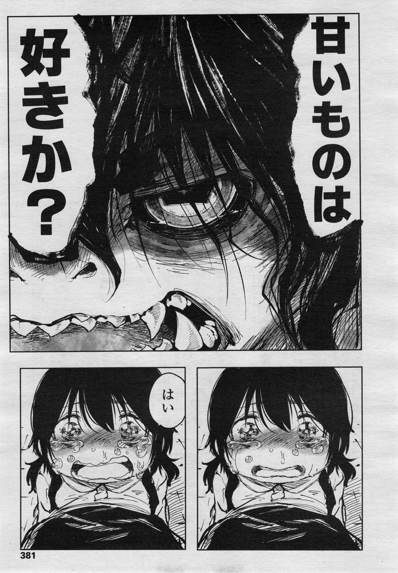 永遠娘 2