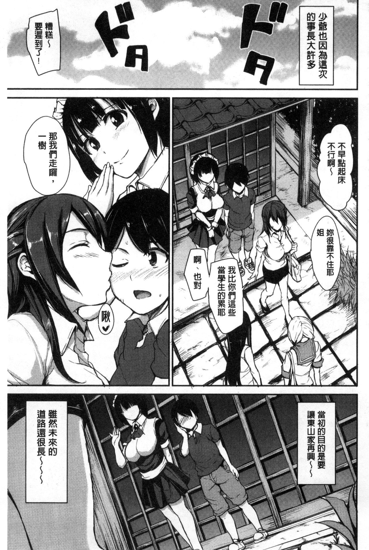 [立花オミナ] アットホーム・ハーレム ふでおろシスターズ [中国翻訳]
