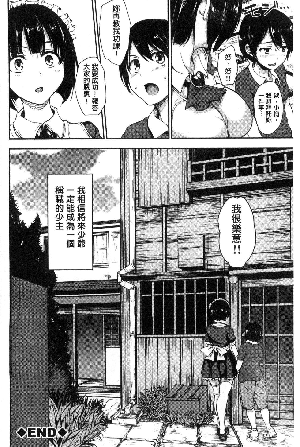 [立花オミナ] アットホーム・ハーレム ふでおろシスターズ [中国翻訳]