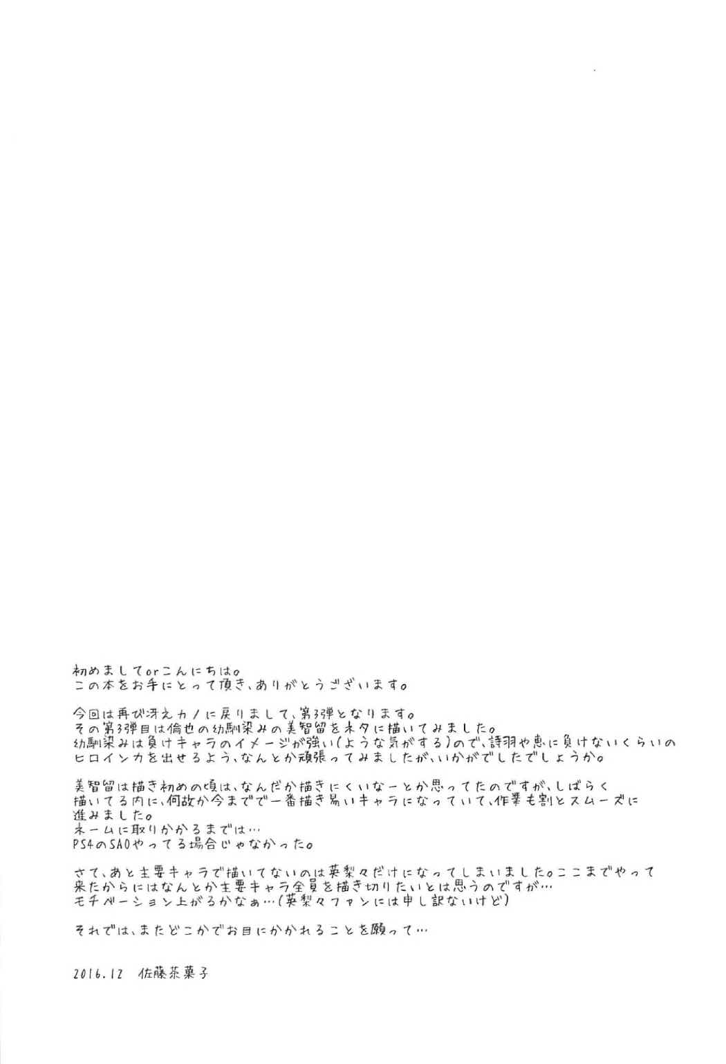 (C91) [G-SCAN CORP. (佐藤茶菓子)] 氷堂美智留のりんり審査会 (冴えない彼女の育てかた)