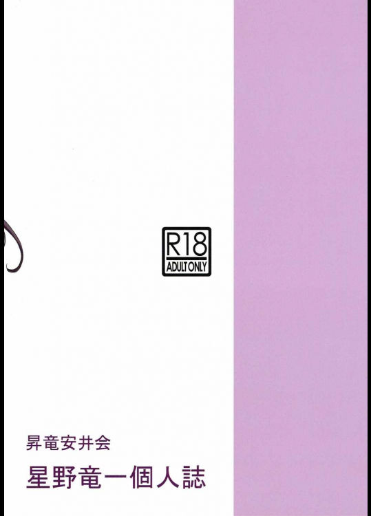 (C90) [昇竜安井会 (星野竜一)] MADOKA凌辱八景1 (きまぐれオレンジ☆ロード)