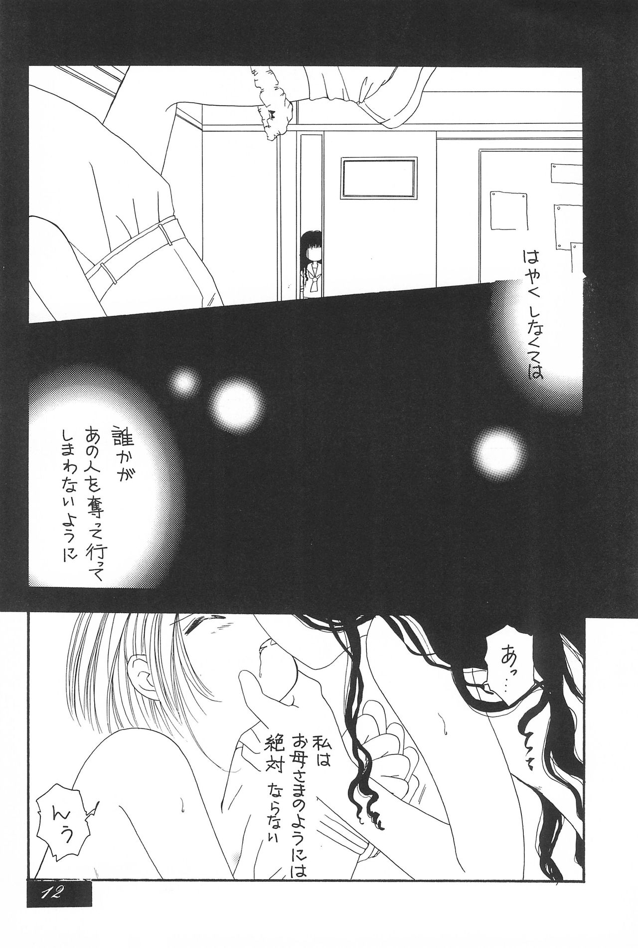 (C54) [BANNYぽっぷ (西村有未)] SHOUTING★STAR (カードキャプターさくら)