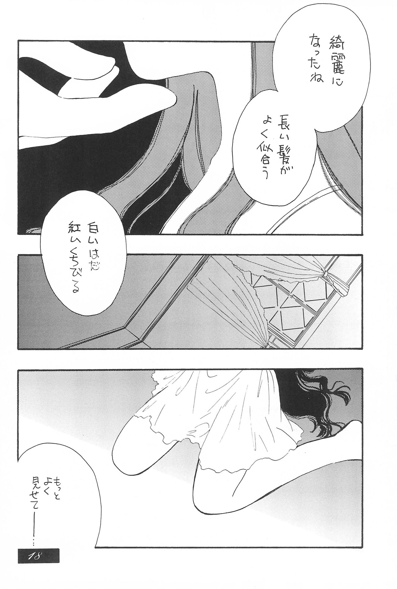 (C54) [BANNYぽっぷ (西村有未)] SHOUTING★STAR (カードキャプターさくら)