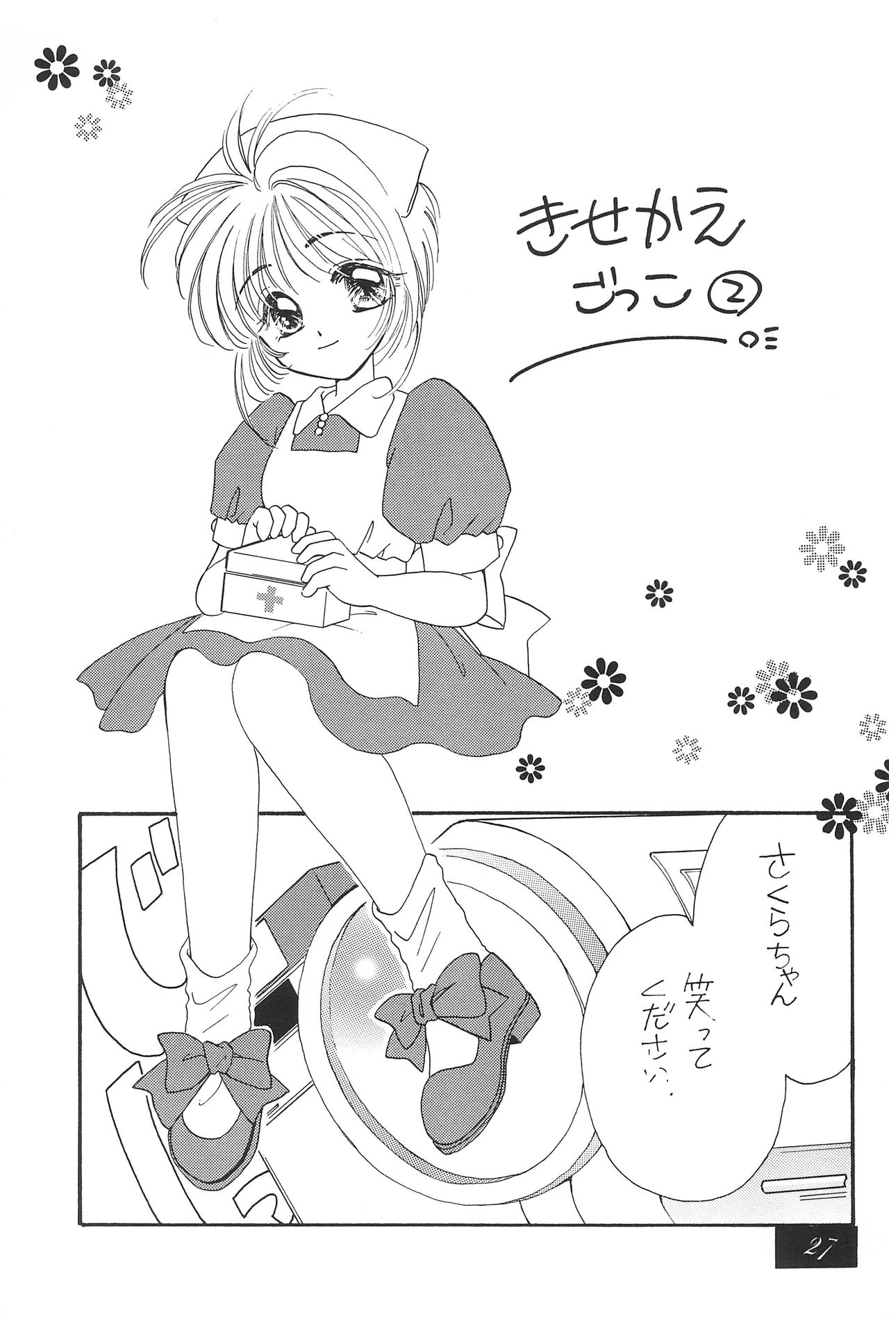 (C54) [BANNYぽっぷ (西村有未)] SHOUTING★STAR (カードキャプターさくら)
