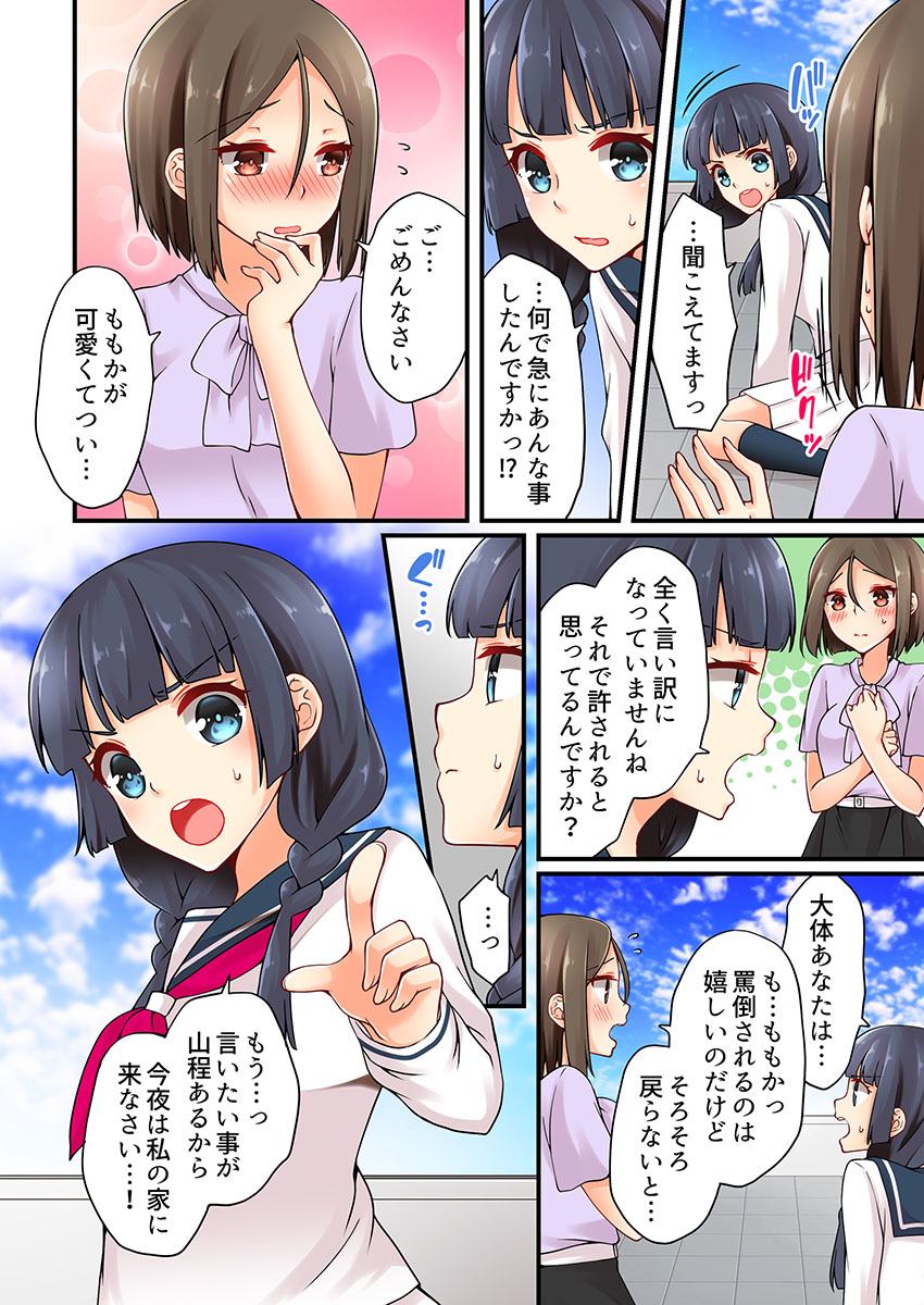 [浅月のりと] 有栖川煉ってホントは女なんだよね。 11