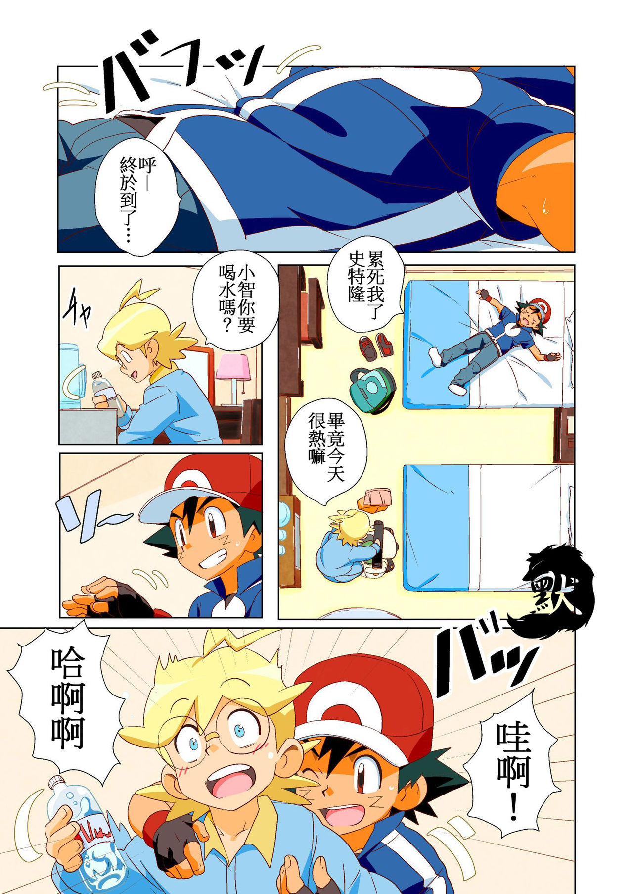 (ショタスクラッチ30) [WEST ONE (10nin)] On The Great Journey (ポケットモンスター X・Y) [中国翻訳]