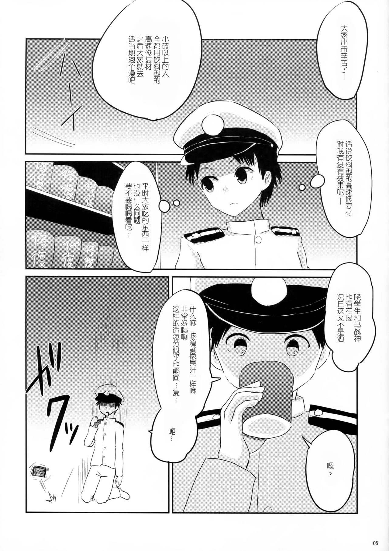 (軍令部酒保&砲雷撃戦! よーい! 合同演習四戦目) [ラビットハウス (ウサ小)] アマクテオイシイアサシオ (艦隊これくしょん -艦これ-) [中国翻訳]