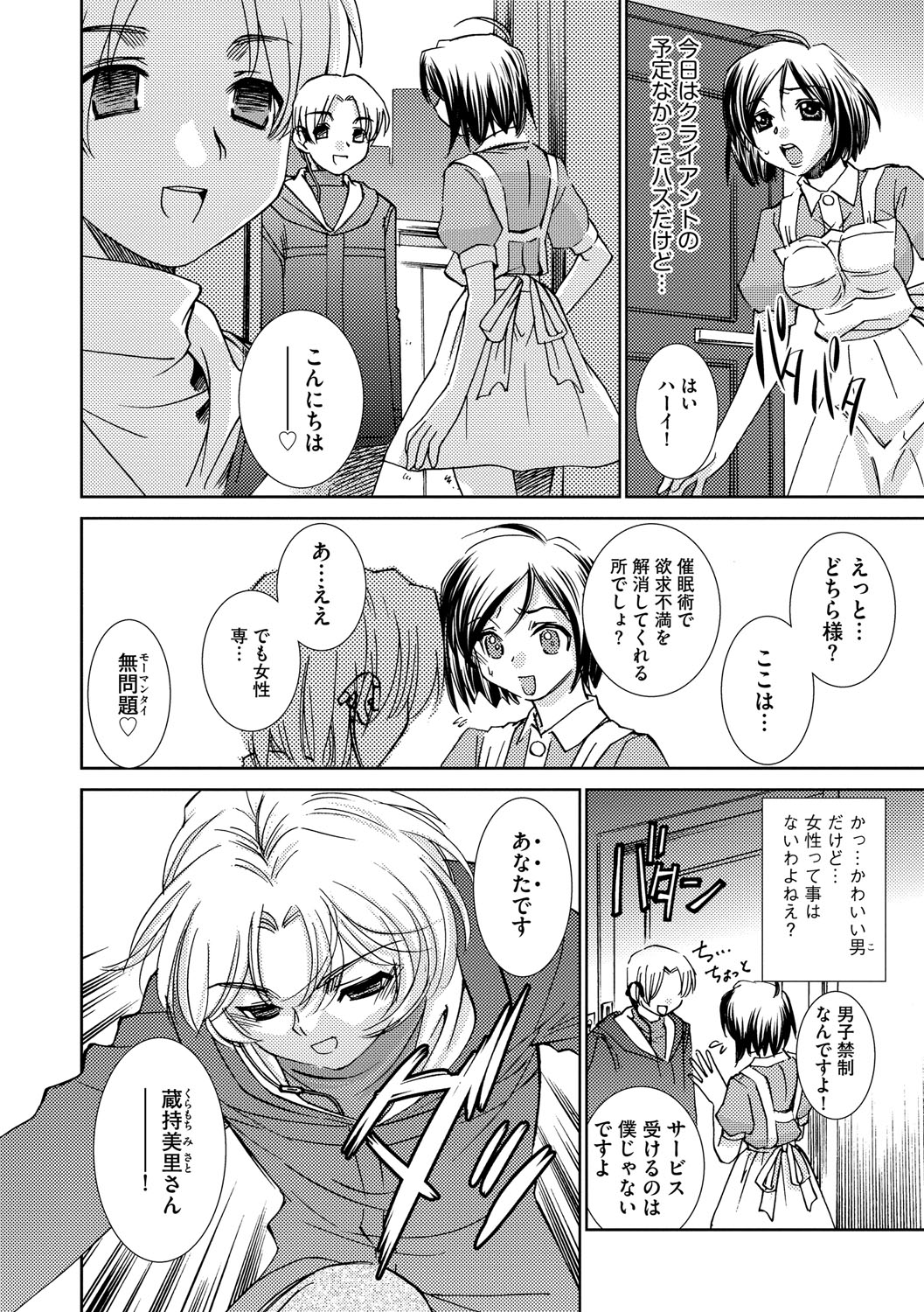[さだこーじ] 催眠奴隷 ～淫欲暗示～ [DL版]