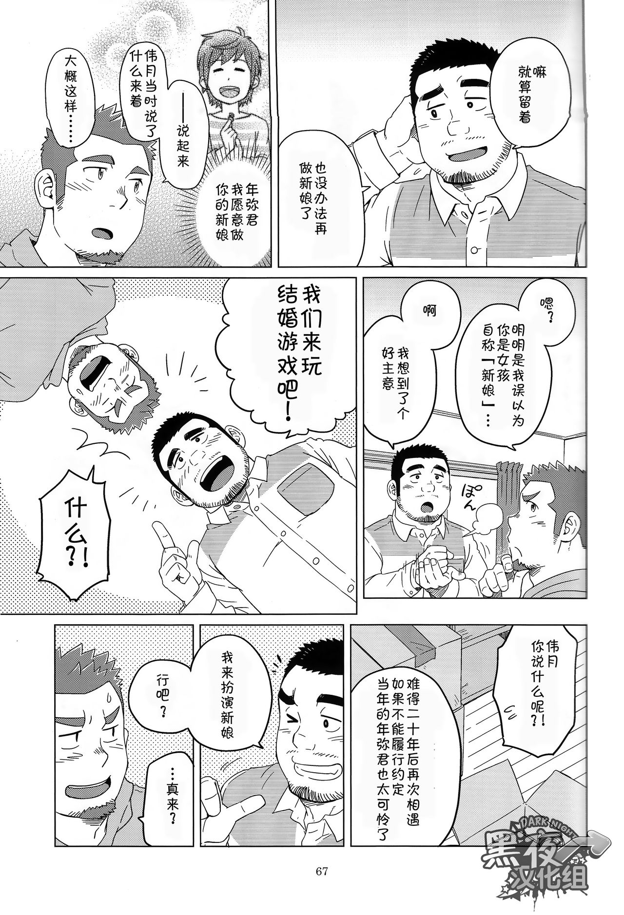 SUV-岁月与你的面影[中国語] [黑夜汉化組]