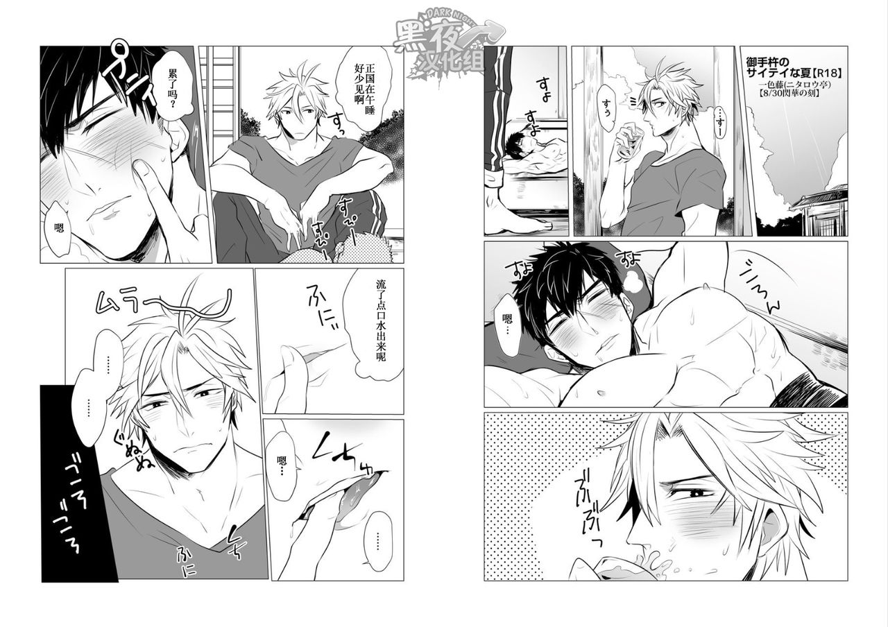 [ニタロウ亭 (一色藤)] 熱は我らをばかにする (刀剣乱舞) [中国翻訳] [DL版]