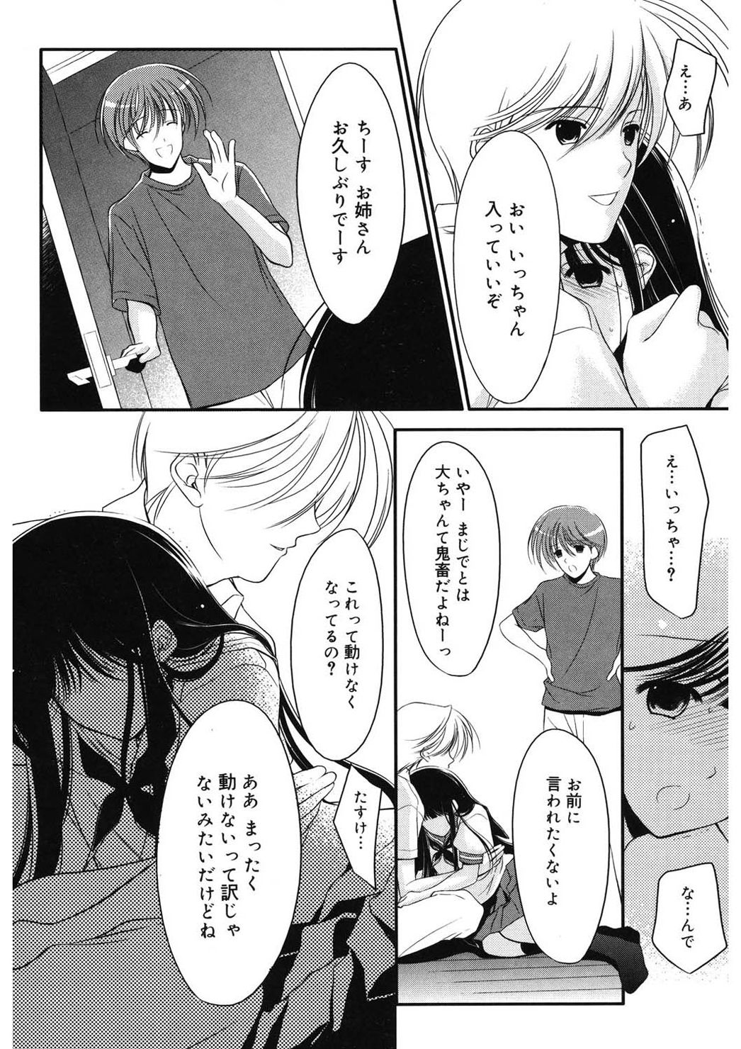 [REN] 虜 [DL版]
