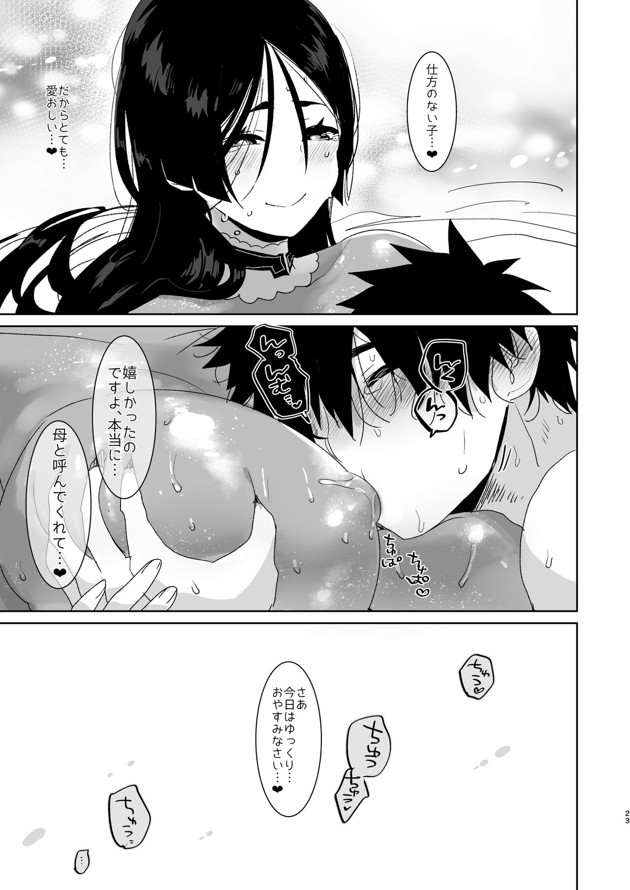 [愛昧亭 (愛昧亭うまみ)] 頼光ママーッ!! (Fate/Grand Order) [DL版]