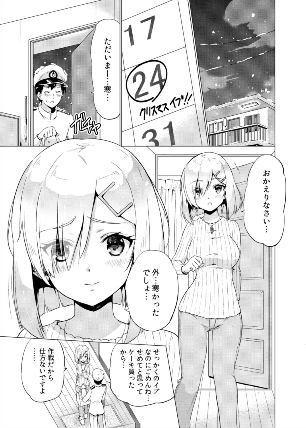 (C91) [sarfatation (さふぁ太)] 性なる夜に浜風と (艦隊これくしょん -艦これ-)