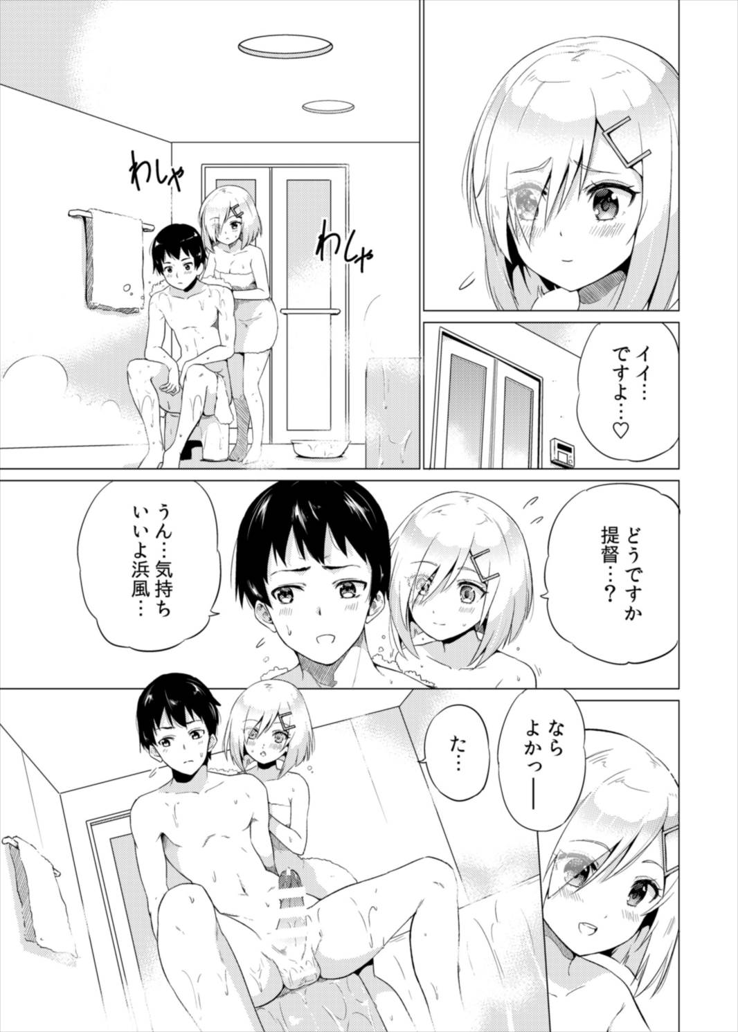 (C91) [sarfatation (さふぁ太)] 性なる夜に浜風と (艦隊これくしょん -艦これ-)