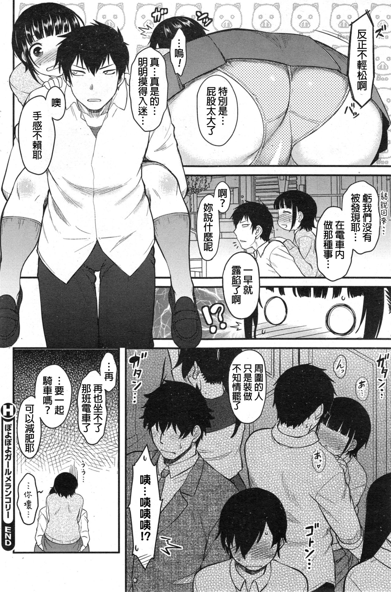 [Dr.P] ぽよぽよガールメランコリー (コミックホットミルク 2014年10月号) [中国翻訳]
