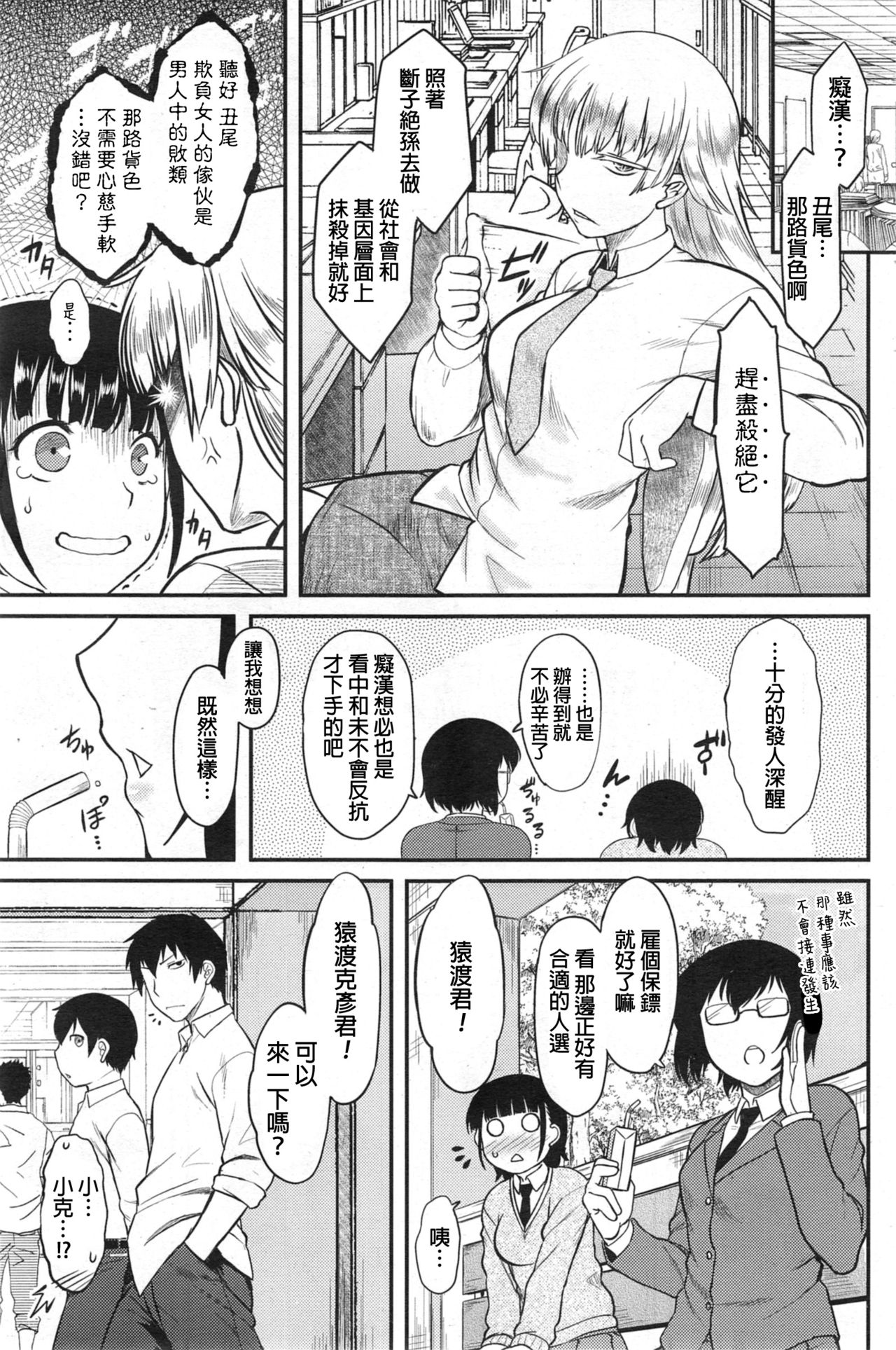 [Dr.P] ぽよぽよガールメランコリー (コミックホットミルク 2014年10月号) [中国翻訳]
