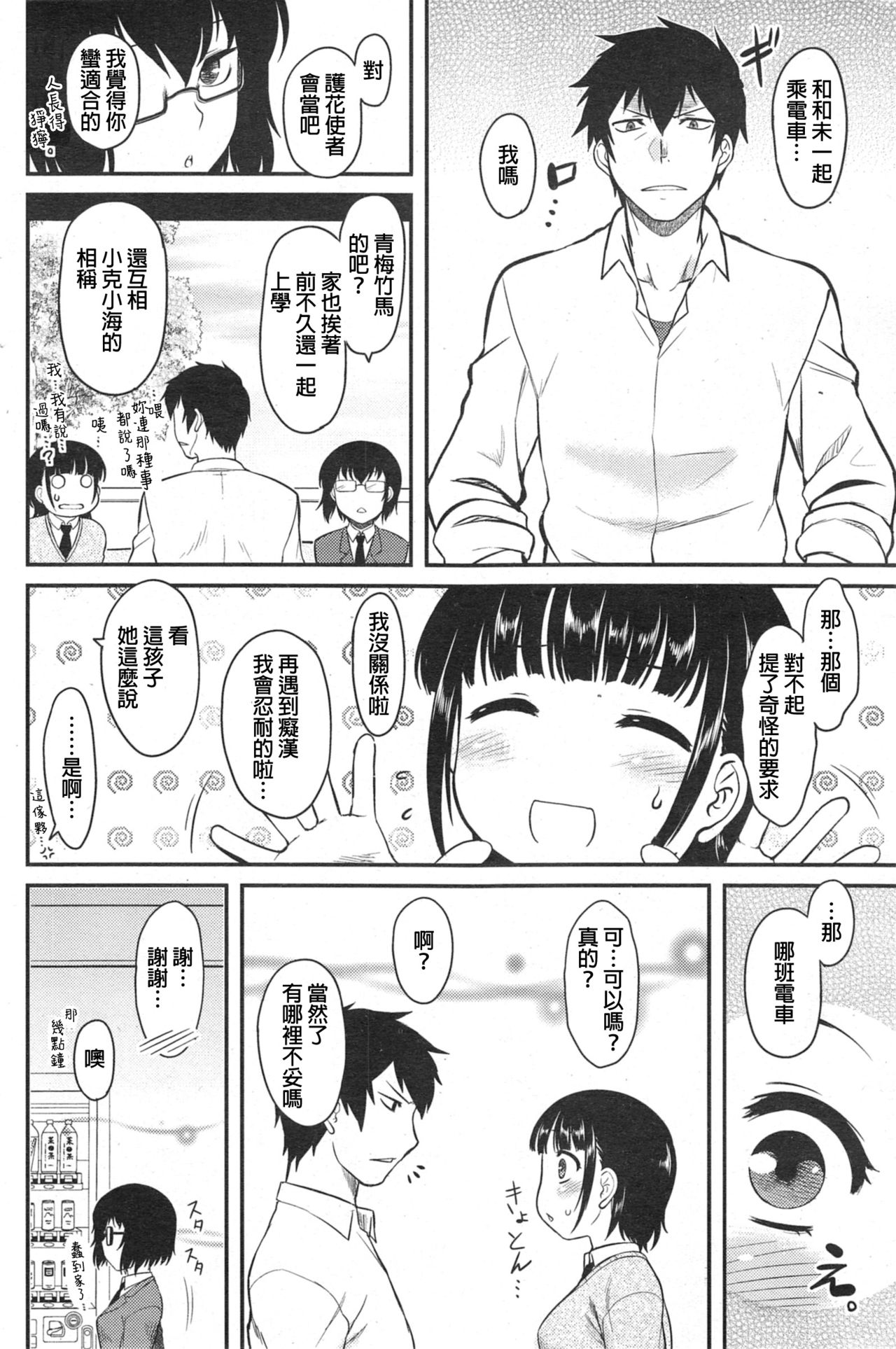 [Dr.P] ぽよぽよガールメランコリー (コミックホットミルク 2014年10月号) [中国翻訳]