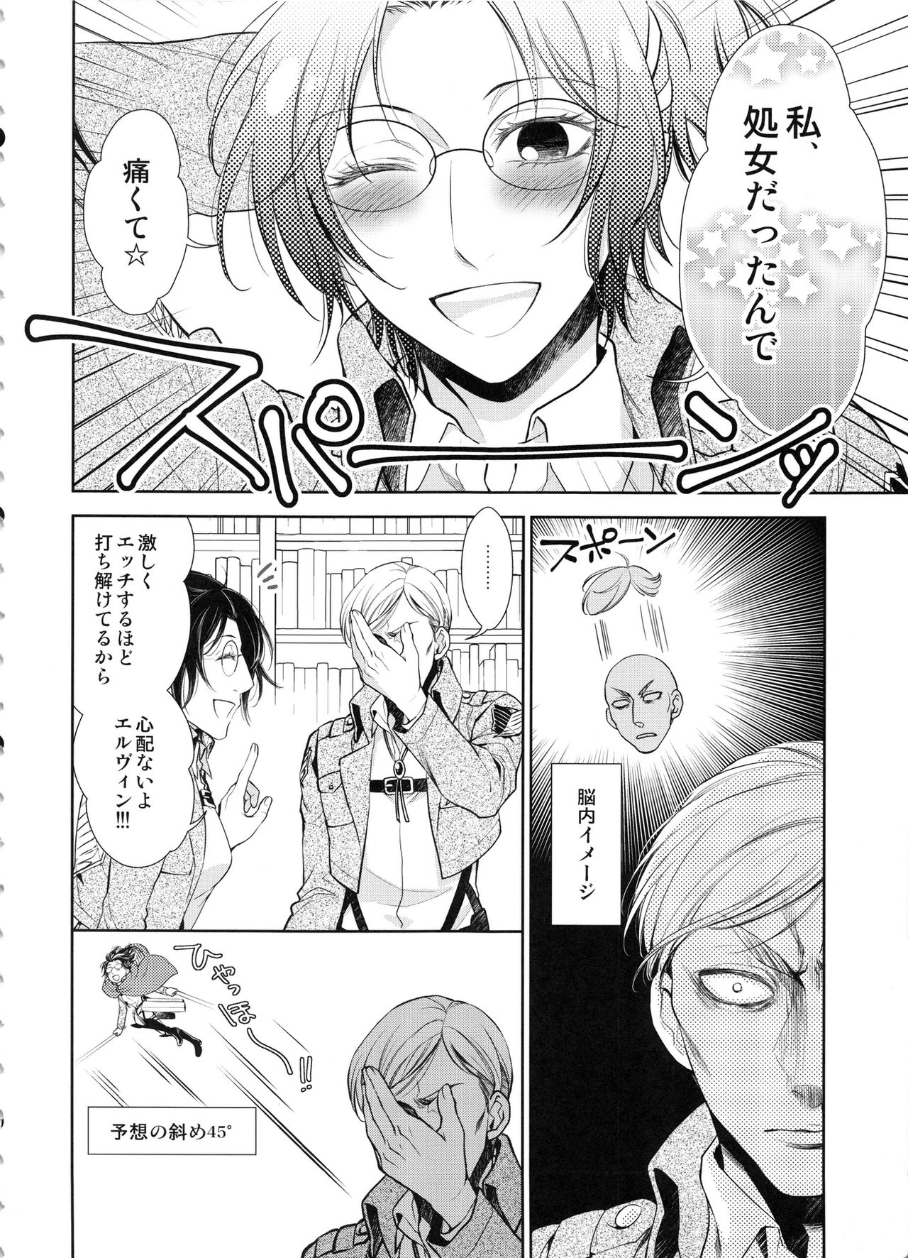 (SUPER25) [RIX (マミヤ)] 最初の男女プラス (進撃の巨人)