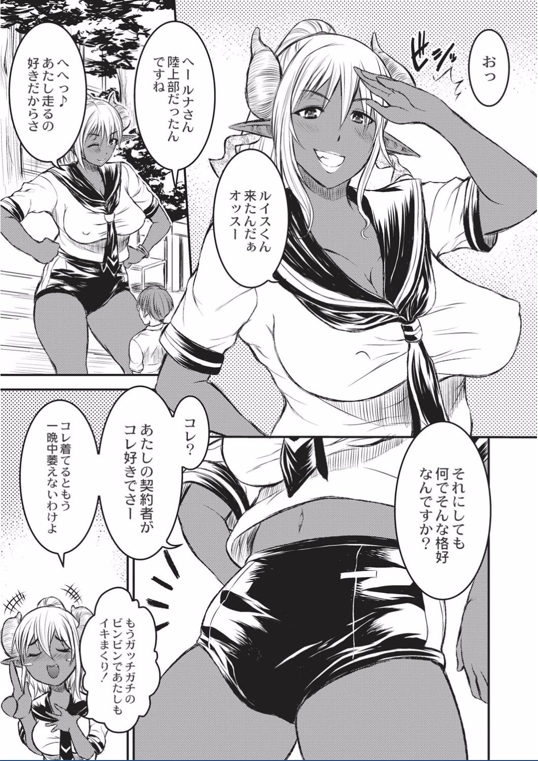 [若月] 巨女褐色淫魔 [DL版]