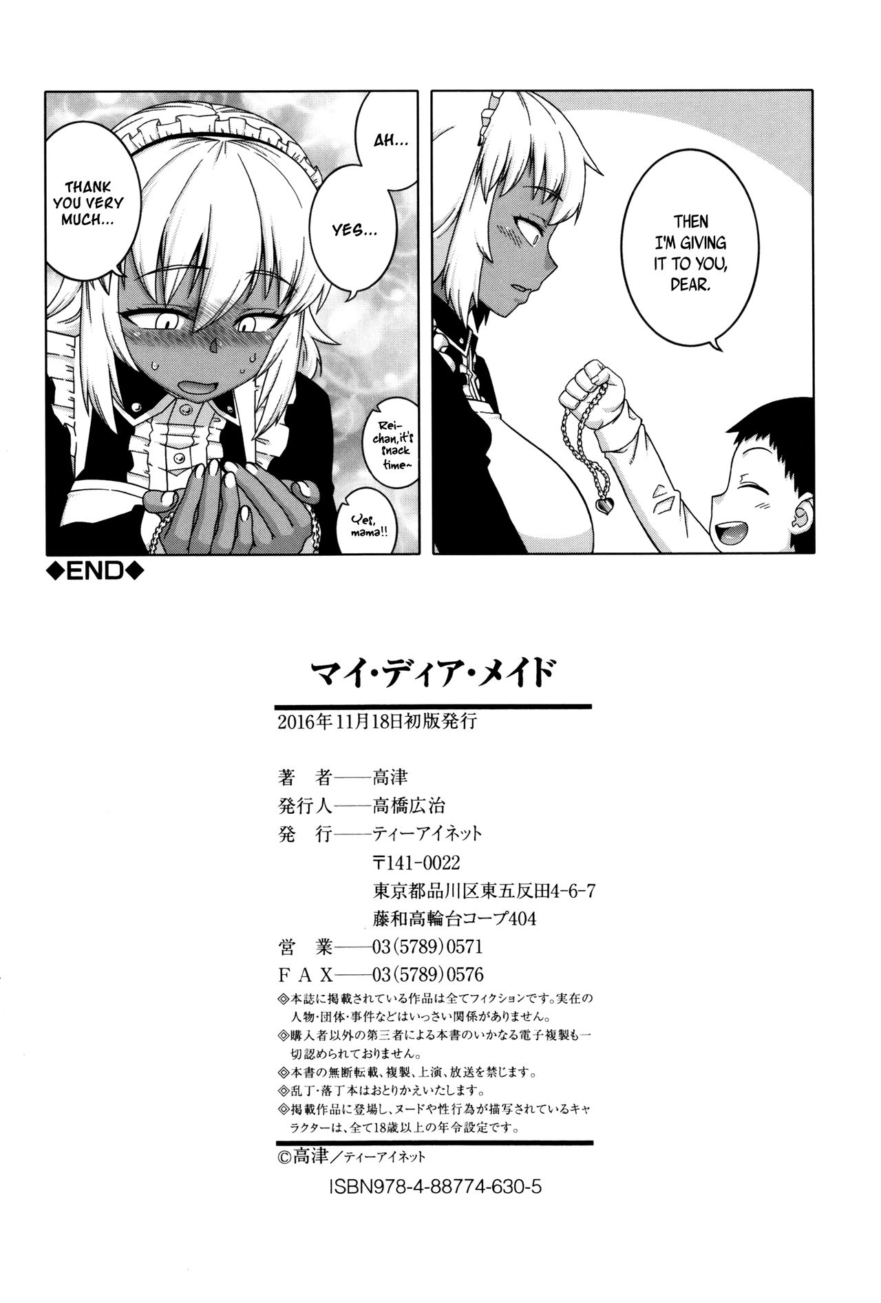 [高津] マイ・ディア・メイド [英訳]