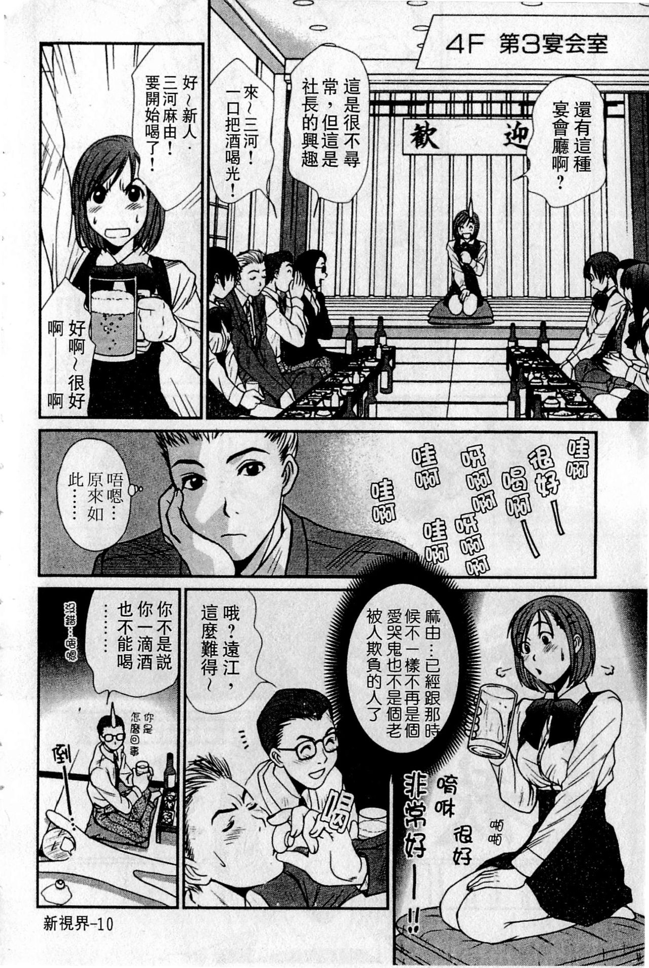 [さのたかよし] HELLO♥AGAIN [中国翻訳]