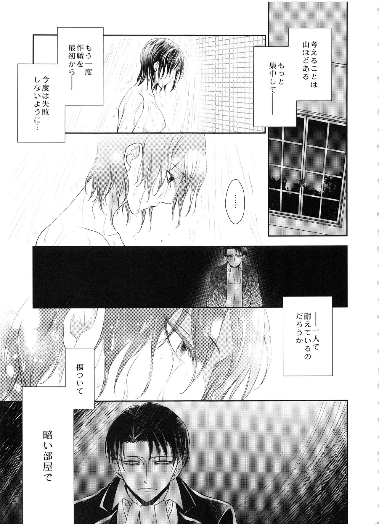 (C86) [RIX (マミヤ)] 傷ついた夜に (進撃の巨人)