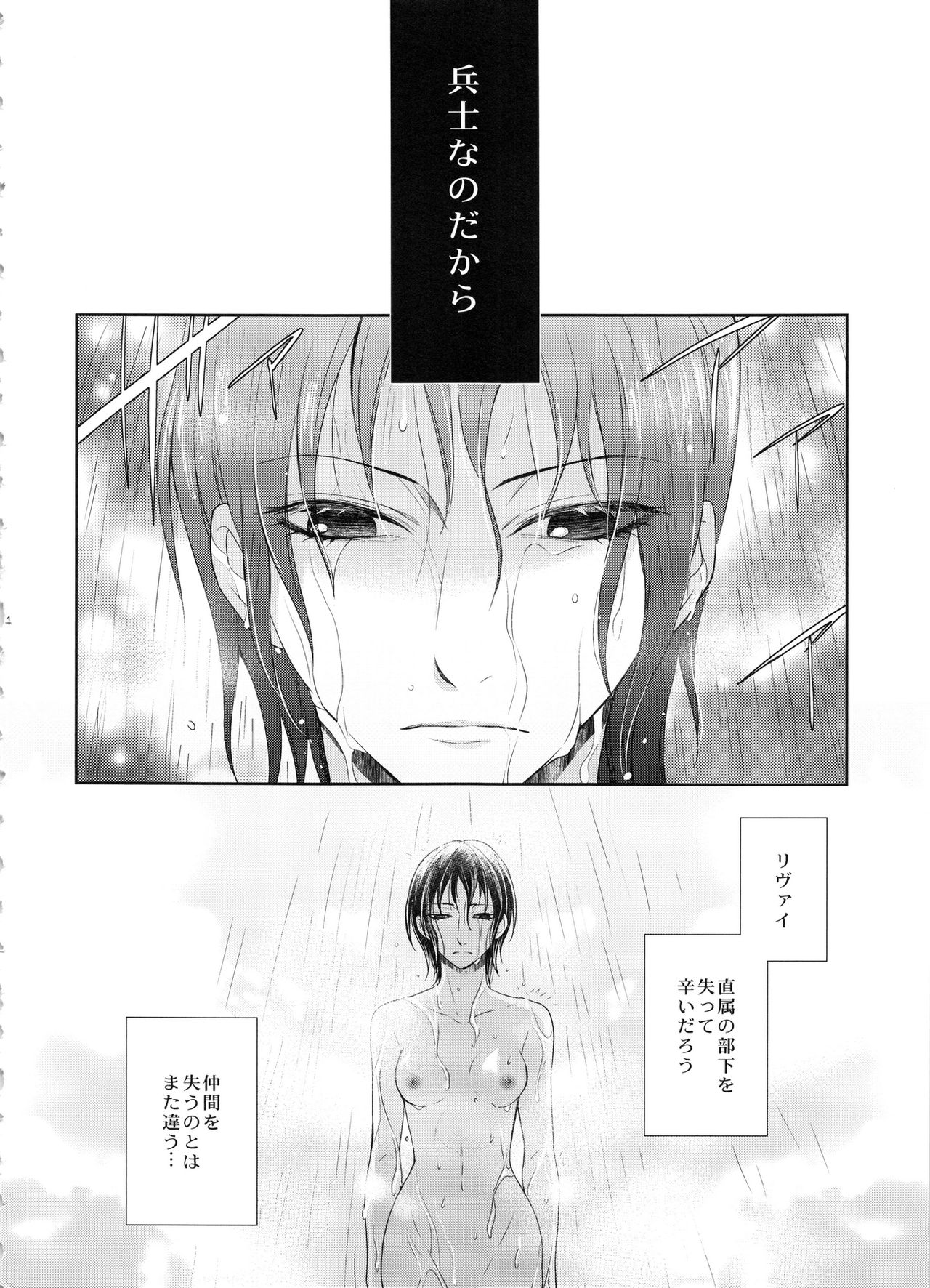 (C86) [RIX (マミヤ)] 傷ついた夜に (進撃の巨人)