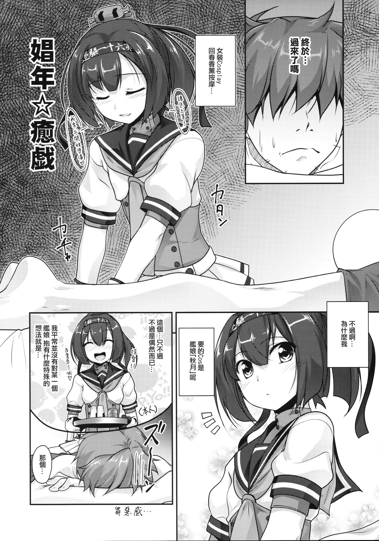 [High-Spirit (あおぎりぺんた)] 娼年☆癒戯 艦娘仮装 (艦隊これくしょん-艦これ-) [中国翻訳] [2015年9月30日]