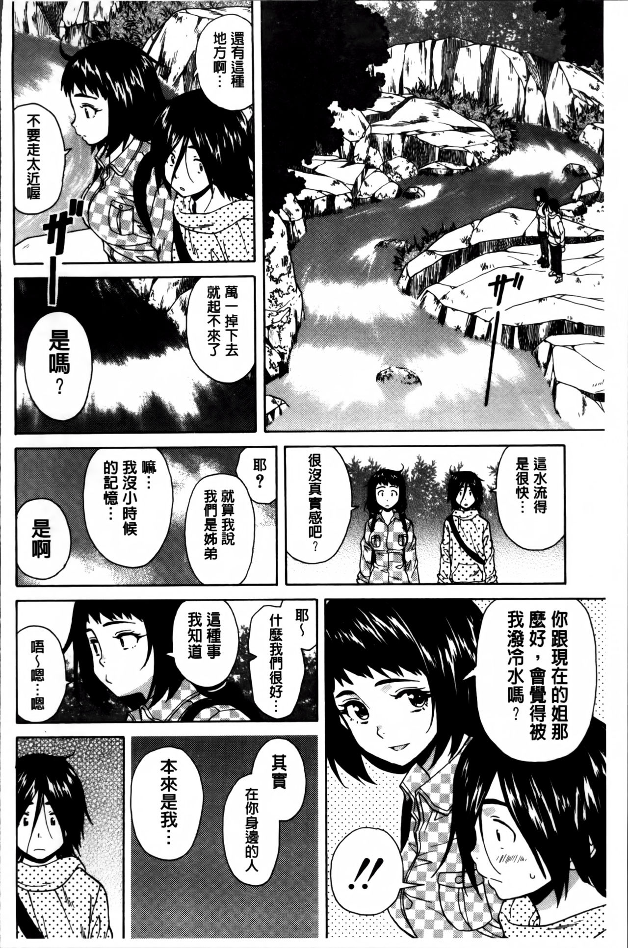 [楓牙] 姉の秘密と僕の自殺 [中国翻訳]