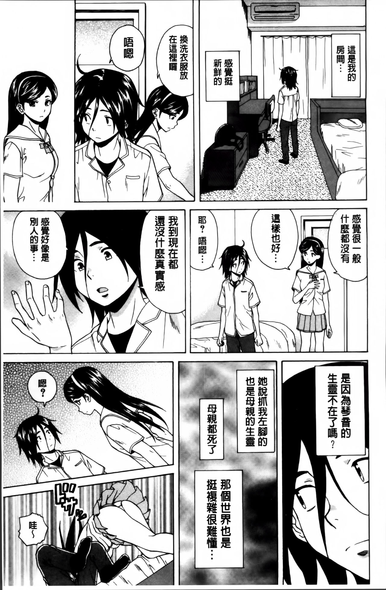 [楓牙] 姉の秘密と僕の自殺 [中国翻訳]