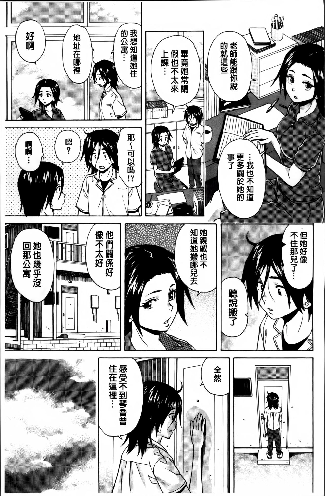 [楓牙] 姉の秘密と僕の自殺 [中国翻訳]