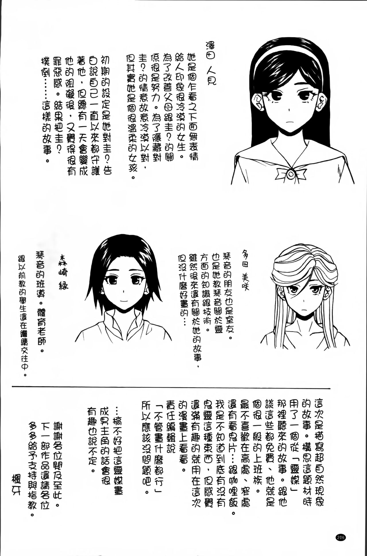 [楓牙] 姉の秘密と僕の自殺 [中国翻訳]