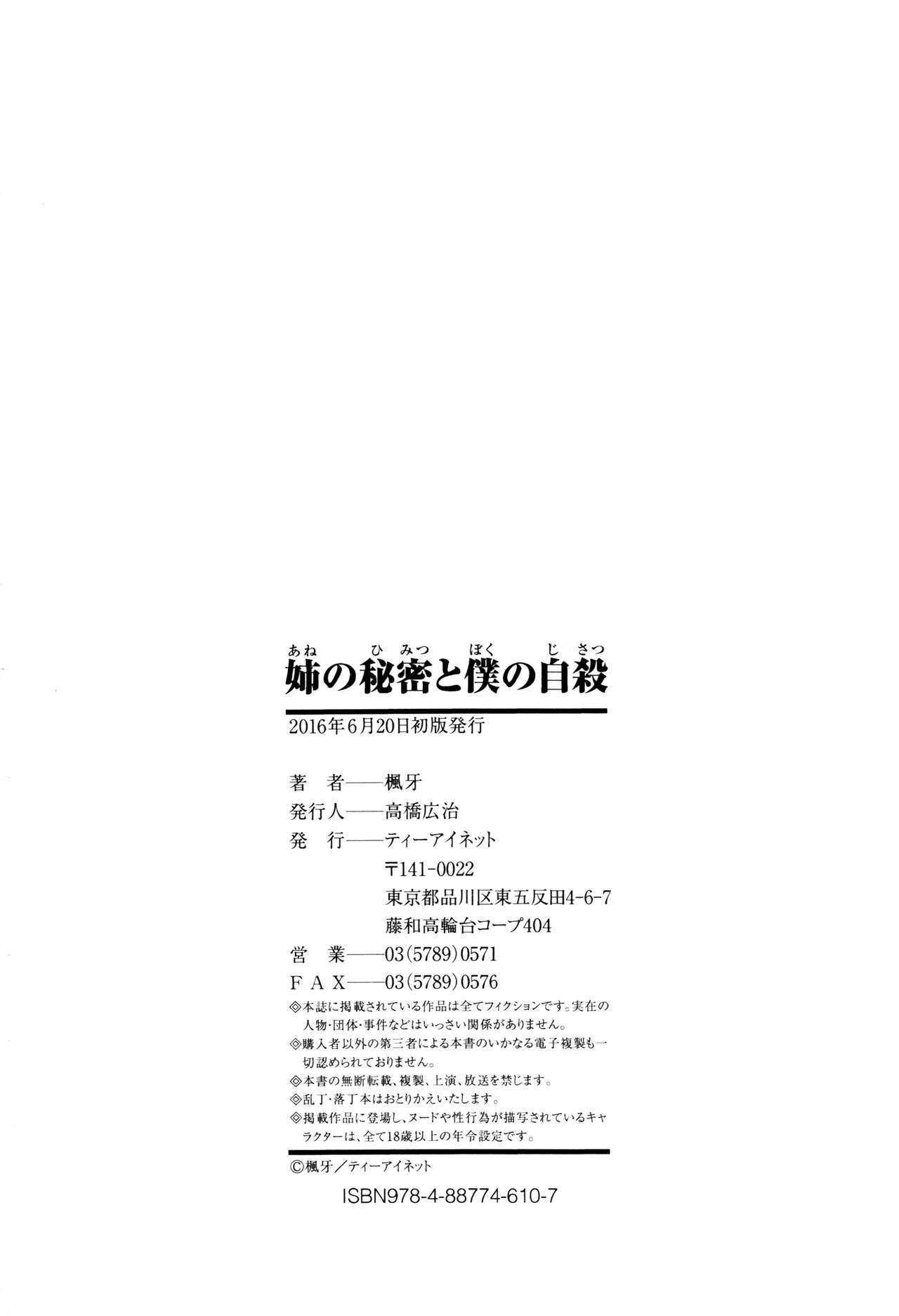 [楓牙] 姉の秘密と僕の自殺 [中国翻訳]