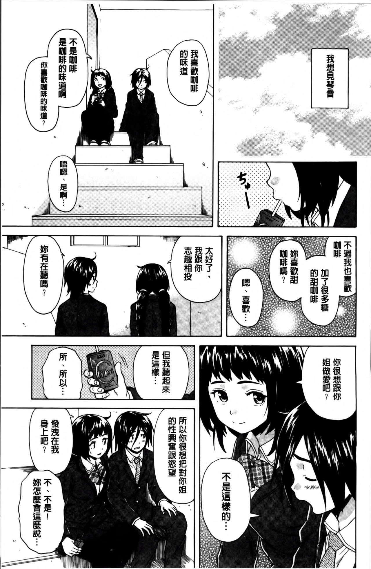 [楓牙] 姉の秘密と僕の自殺 [中国翻訳]